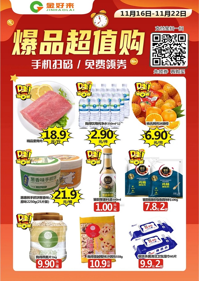 【金好來(lái)】支付寶掃碼購(gòu)，點(diǎn)擊打開(kāi)你的省錢(qián)秘笈！！