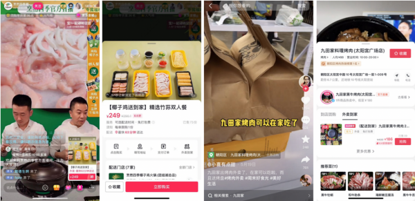 達達快送與抖音生活服務達成合作，為餐飲商家打開同城經營增長新通路