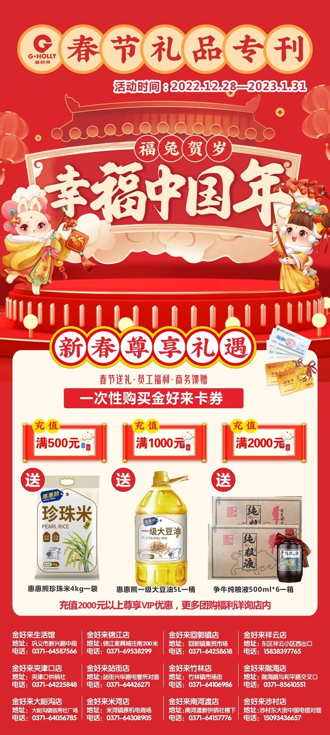 【金好來】2023春節(jié)團購手冊來啦！新年團購首選金好來超市！