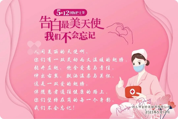 【重要通知】金好來512護士節(jié)公益禮包領(lǐng)取活動5月31日結(jié)束！
