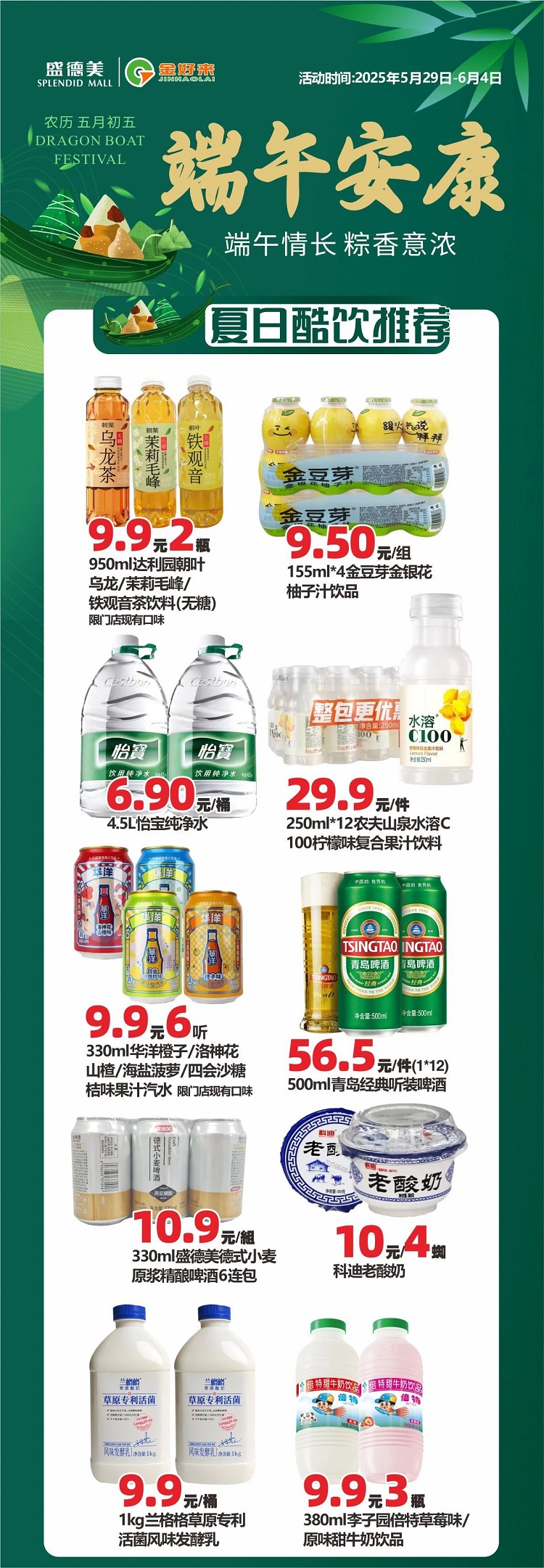 【金好來】盛德美金好來生活館，端午安康，超值好物推薦~
