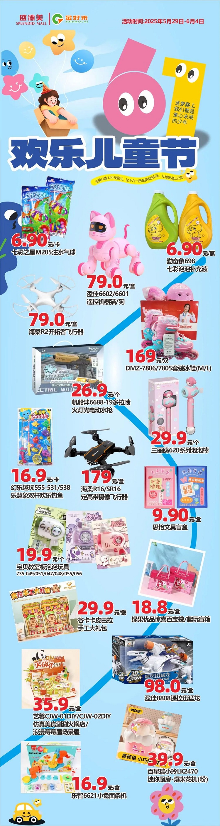 【金好來】盛德美金好來生活館，歡樂六一，讓快樂沖上云霄~