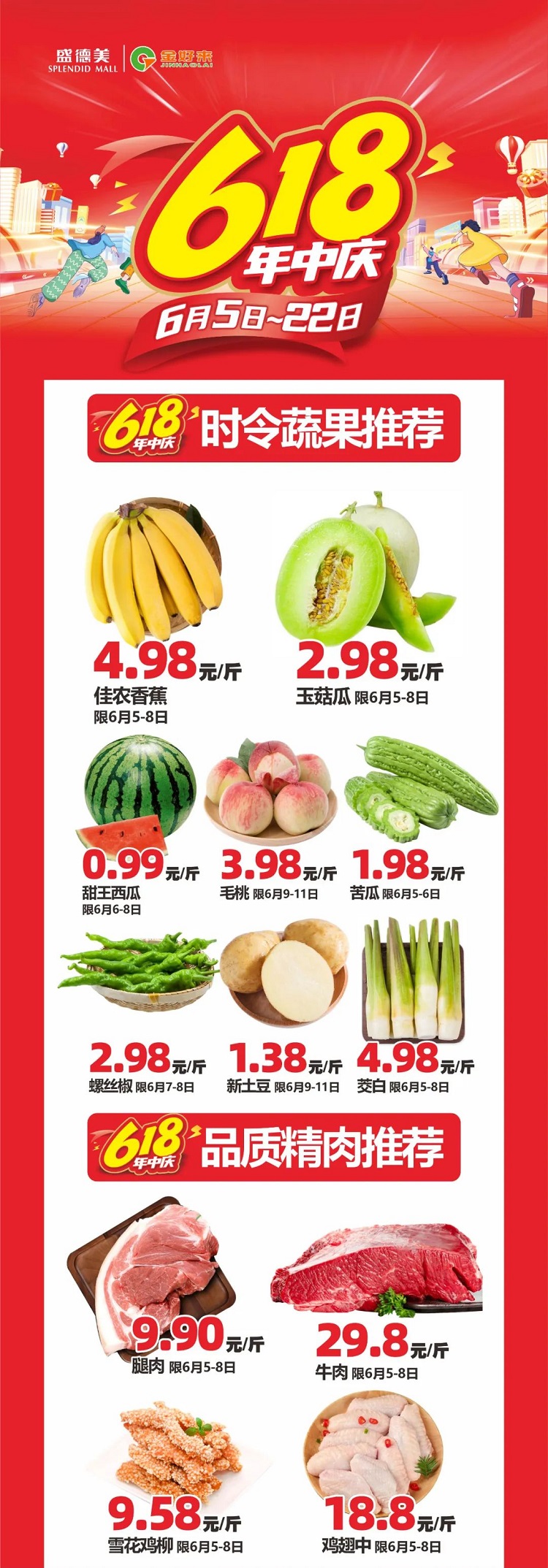 【金好來】盛德美金好來生活館618年中慶，生鮮特惠來襲~